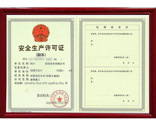 福泉代办安全生产许可证