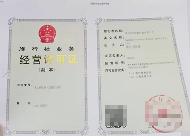 贵州办理旅行社经营许可证