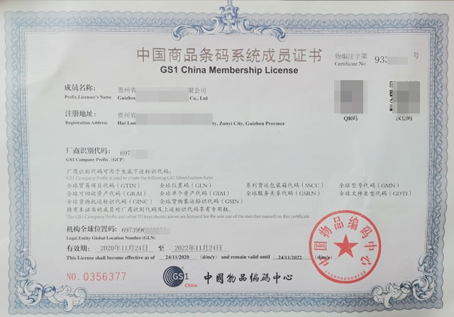 贵州条码注册方式