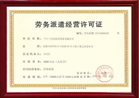 茅台贵州劳务派遣经营许可证代办
