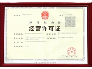 紫云南明区旅行社经营许可证代办